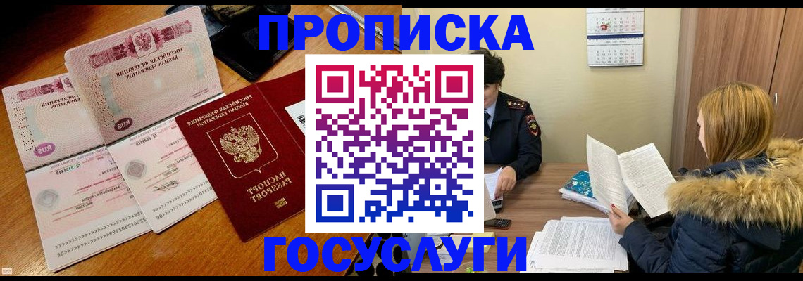 прописка в Кыштыме