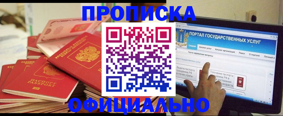 прописка для работы в Кыштыме