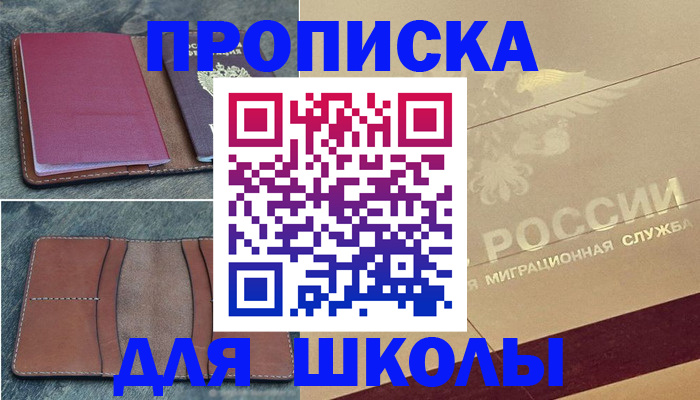прописка поиск в Кыштыме