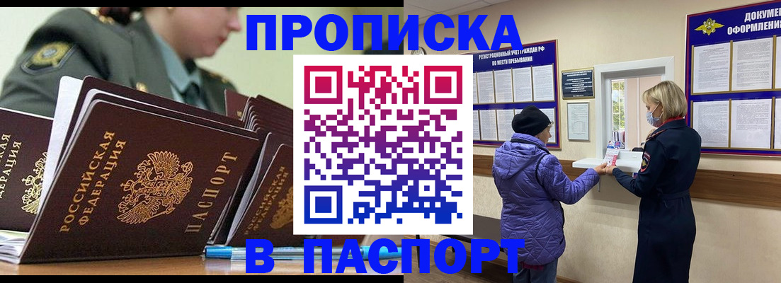 прописка для работы в Кыштыме